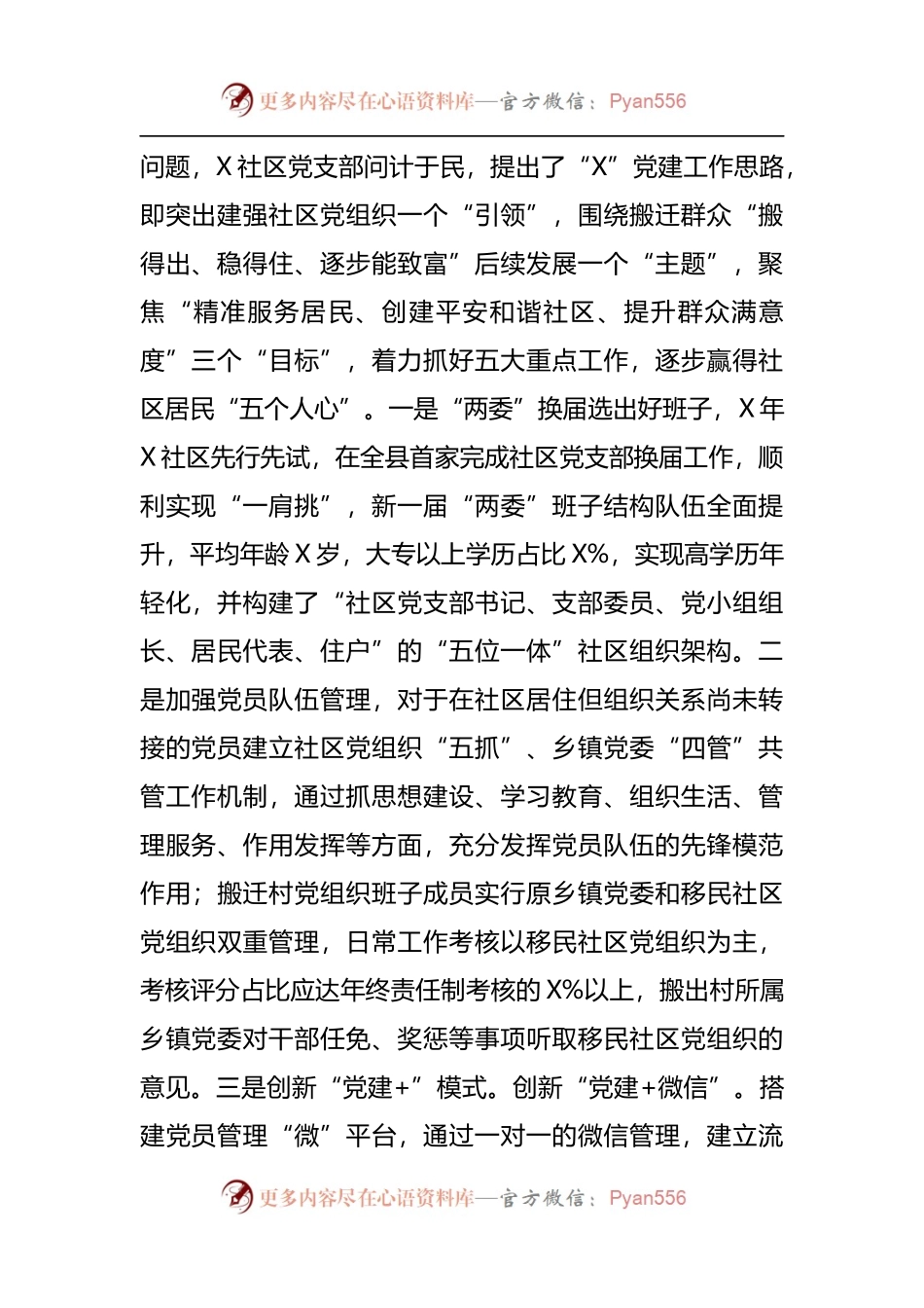 县党建引领基层治理试点社区工作汇报[2].docx_第2页