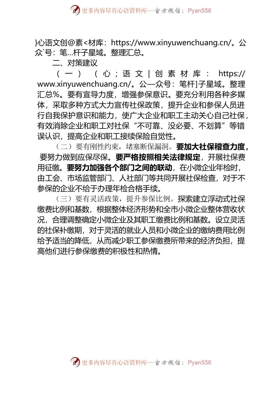 变“三无”为“三有”筑牢社保安全网.docx_第2页