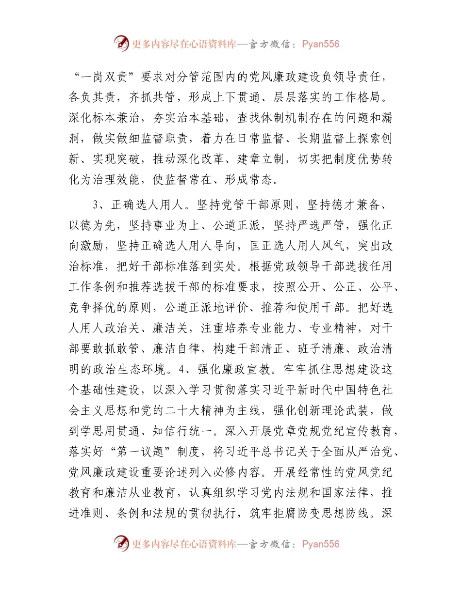 国企公司党风廉政建设目标责任承诺书.docx_第2页
