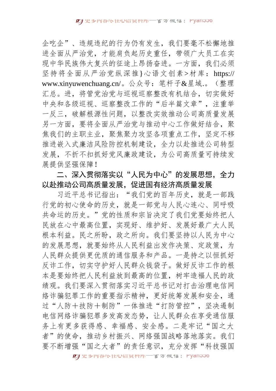 国企党委成员参加研学班关于国有经济高质量发展的发言稿材料.docx_第2页
