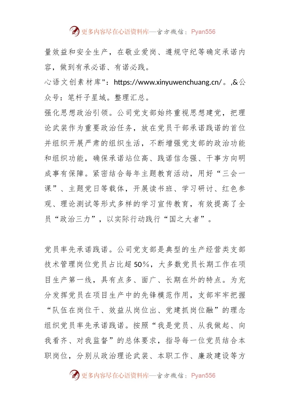 国企经验交流：“岗位建功”促进党建项目化管理提质升级.docx_第2页