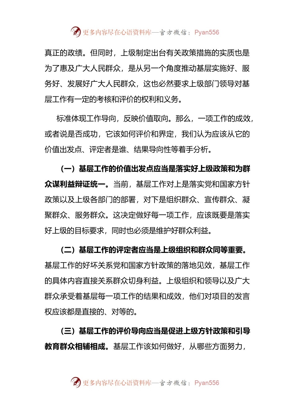 县委组织部关于处理好领导感觉和群众感受关系的调研报告.docx_第2页