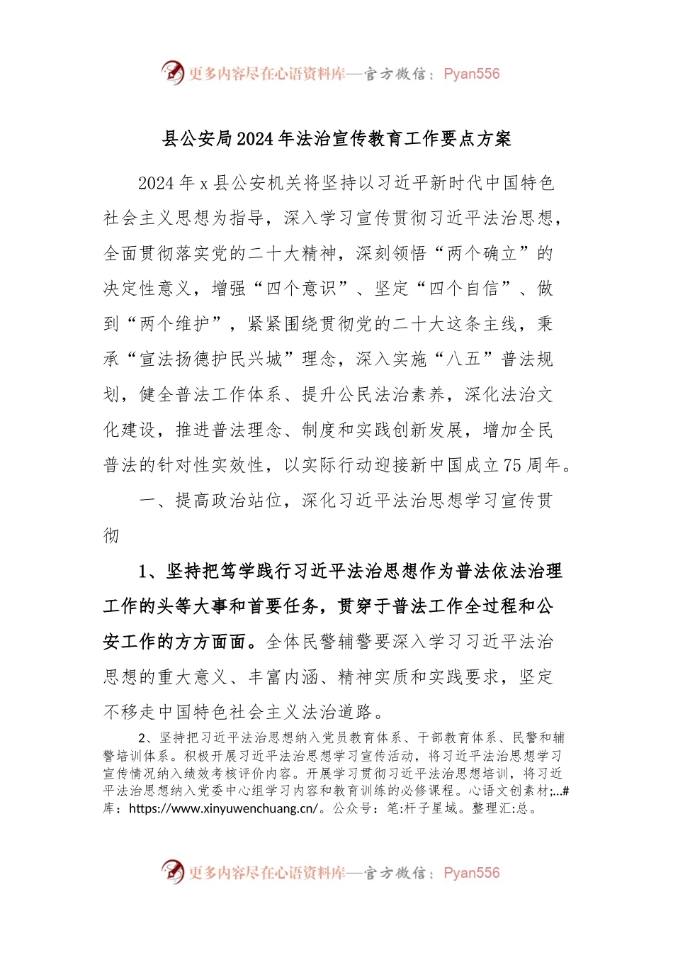 县公安局2024年法治宣传教育工作要点方案.docx_第1页