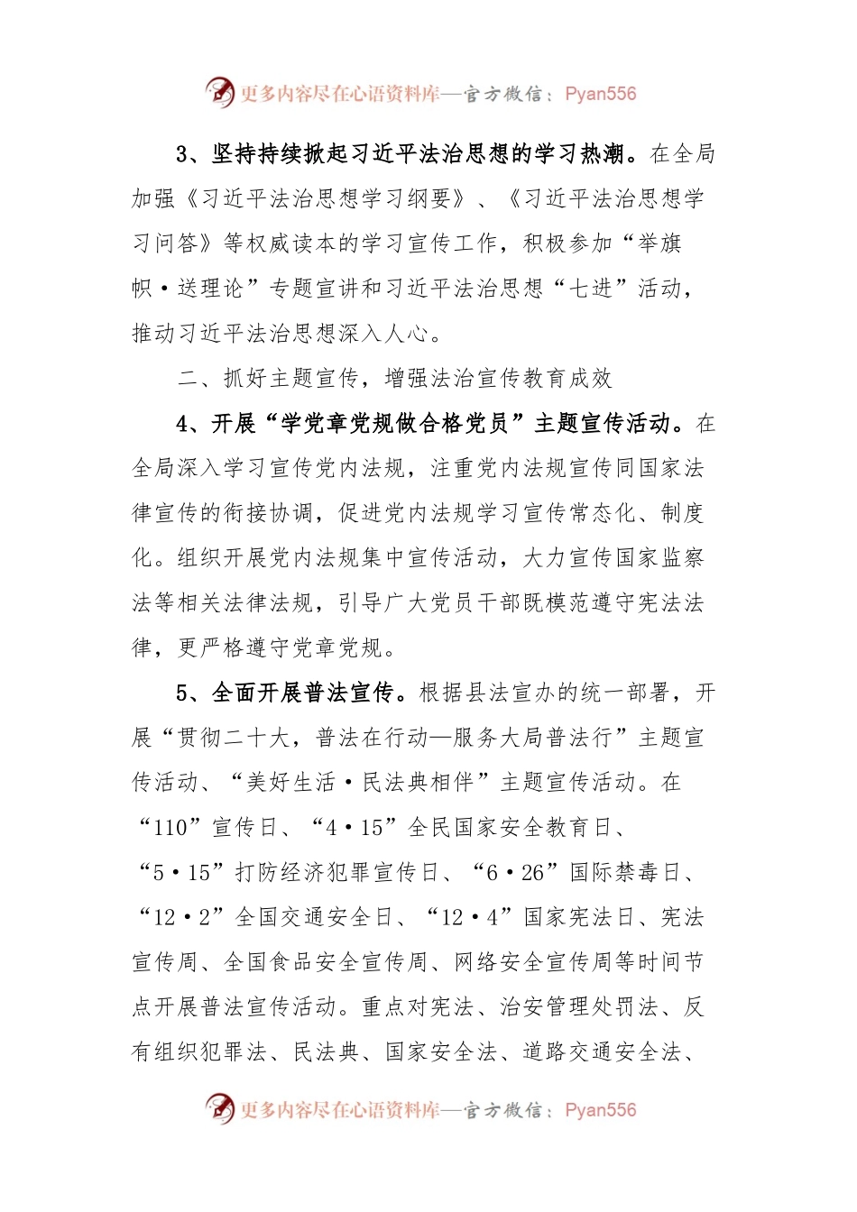 县公安局2024年法治宣传教育工作要点方案.docx_第2页