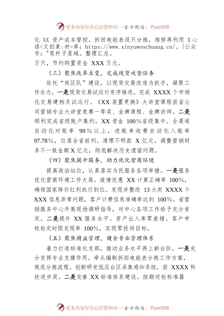 国有企业支部书记2022年上半年抓党建述职评议报告（2篇）.docx_第2页