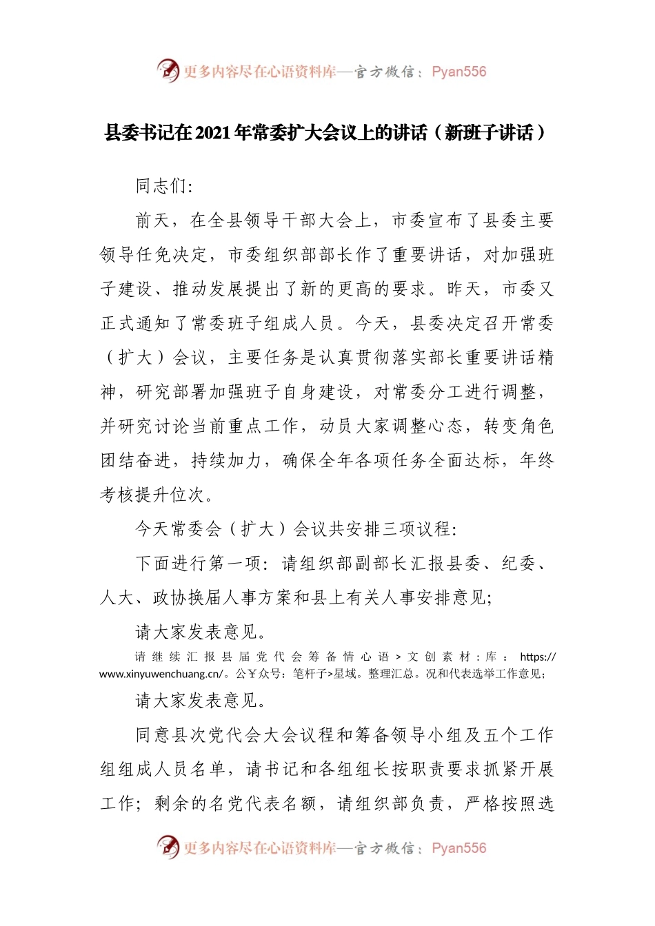 在2021年常委扩大会议上的讲话.docx_第1页