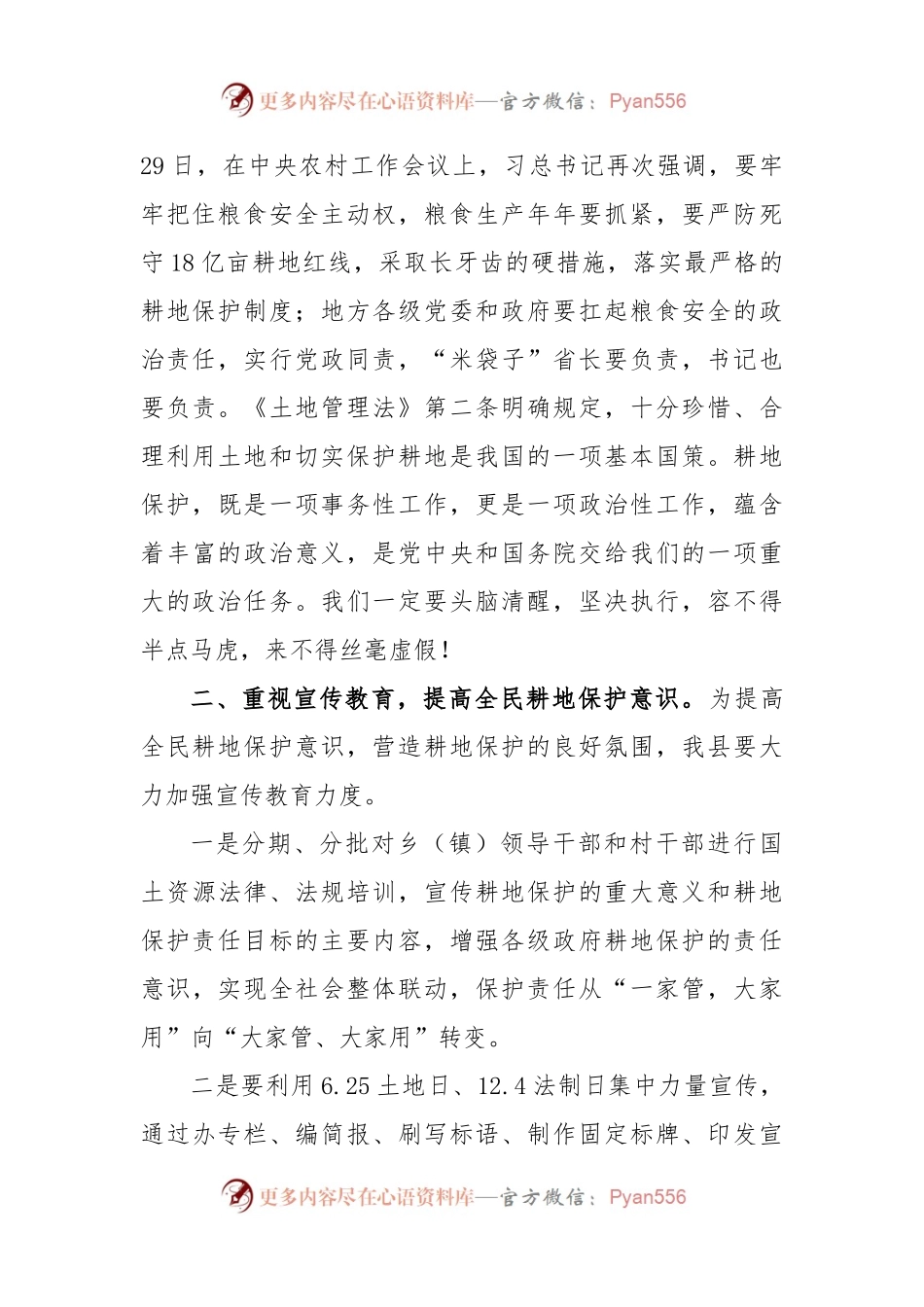 县长在全县耕地保护工作会议上的讲话.docx_第2页