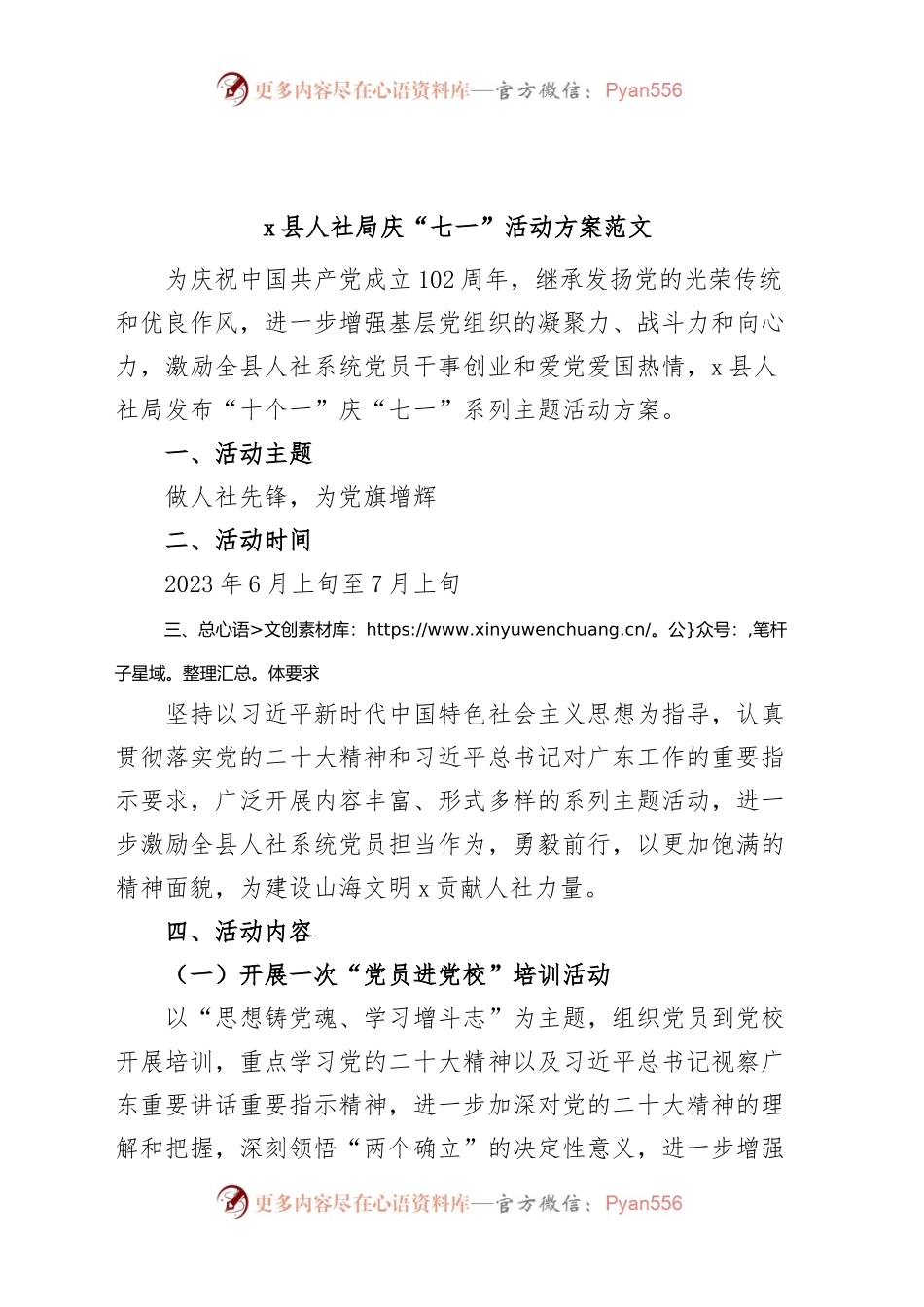 县人社局七一建党节活动方案.docx_第1页