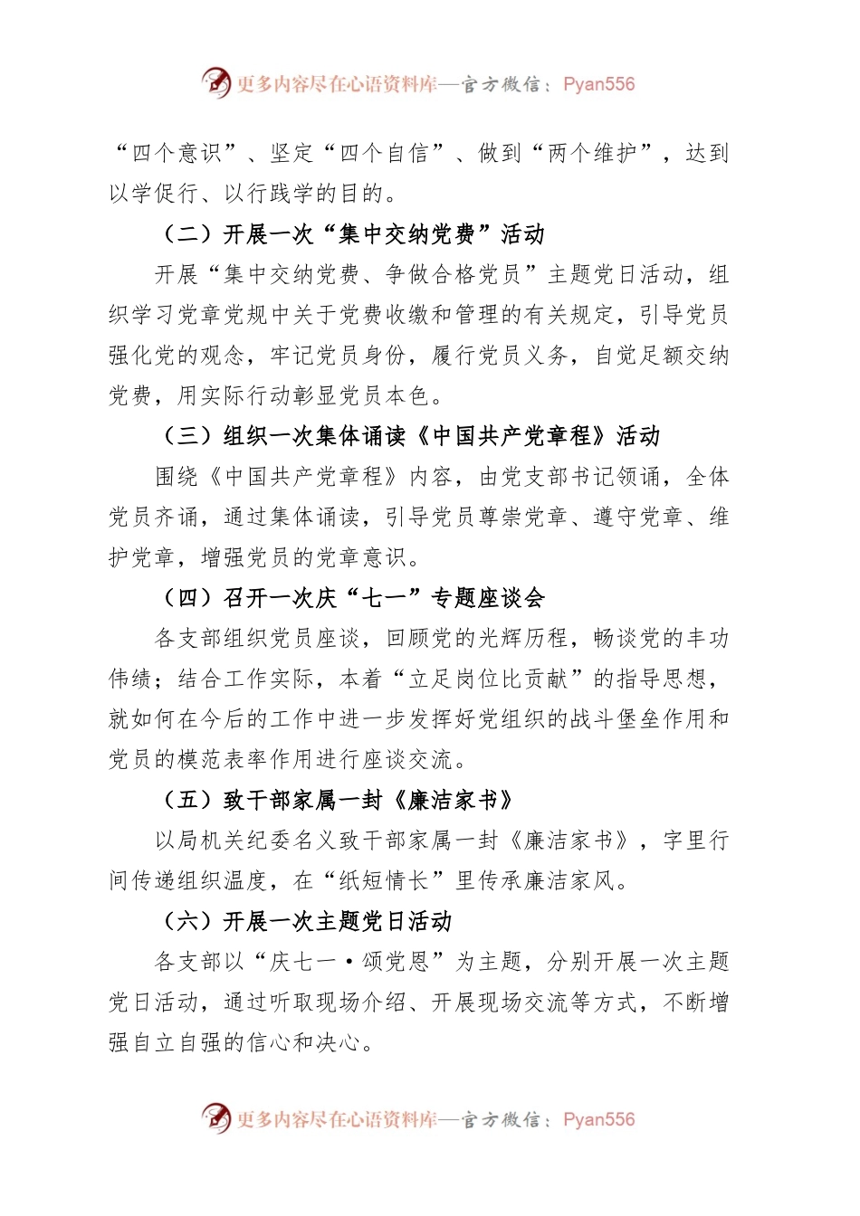 县人社局七一建党节活动方案.docx_第2页