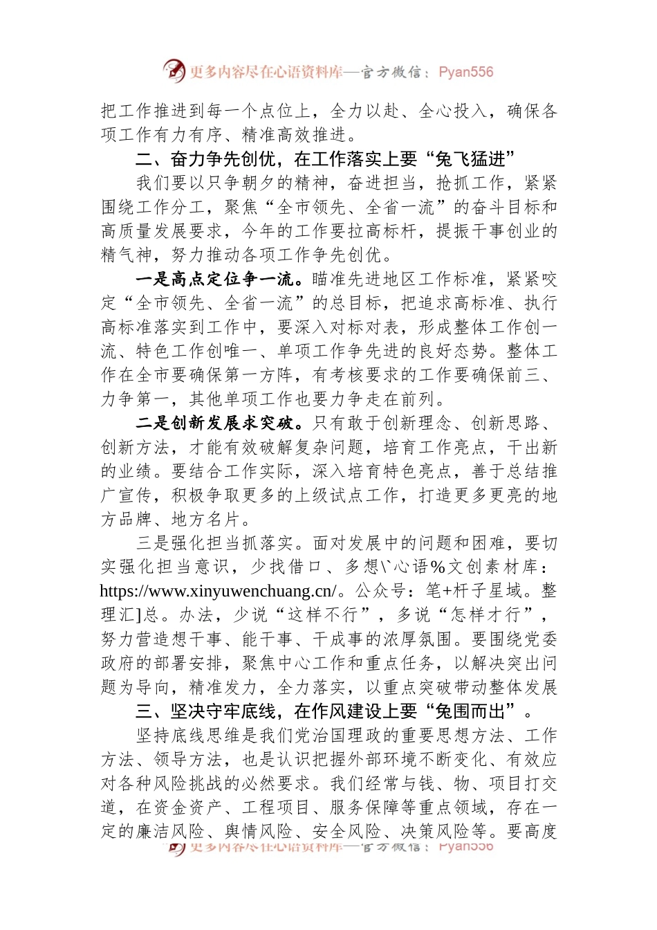 在2023年春节假期后收心会上的讲话.docx_第2页