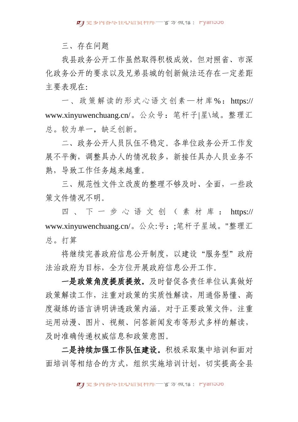 县政务公开2024年第一季度工作总结.docx_第2页