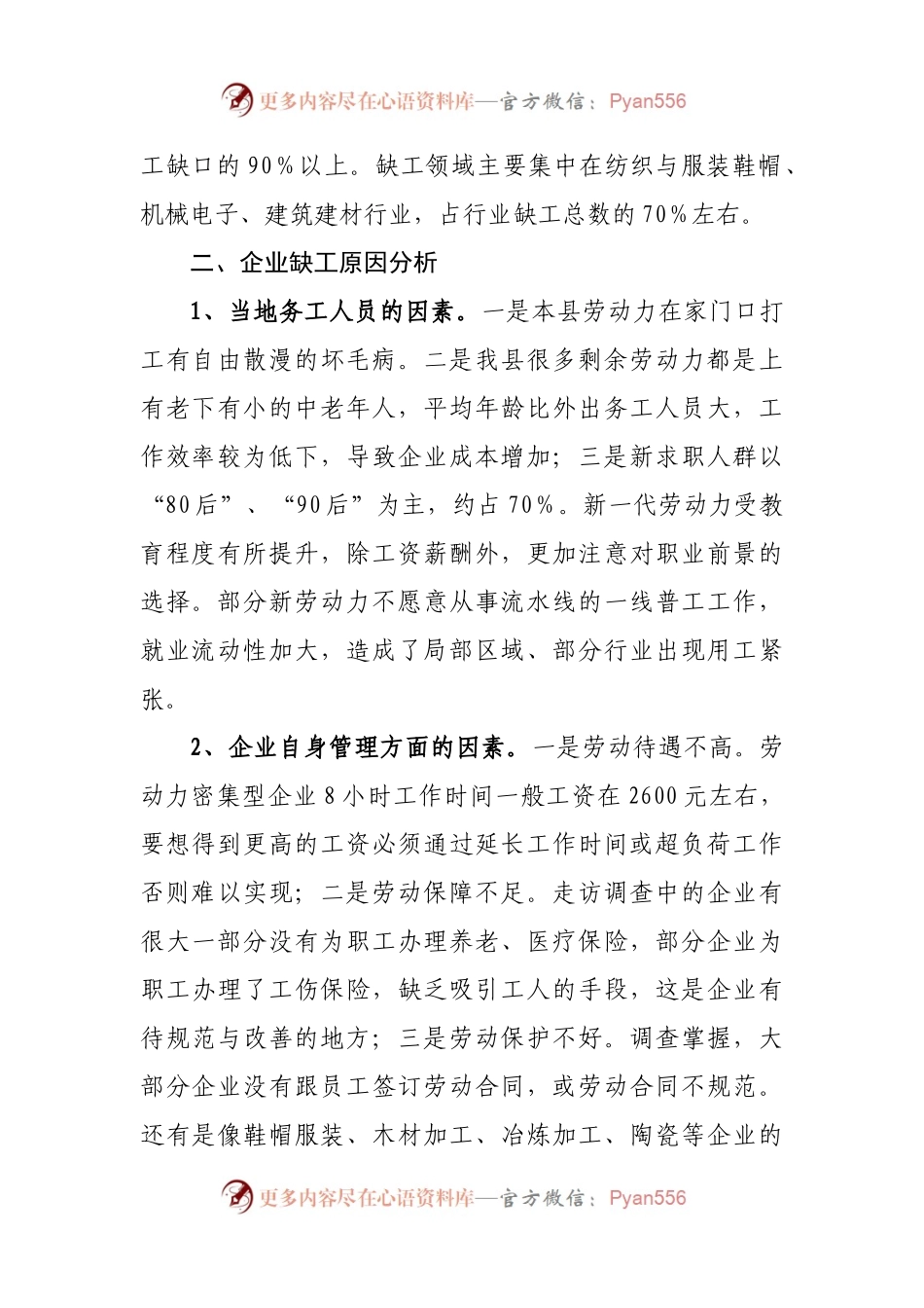 县工业园区企业用工情况调研调查报告.docx_第2页