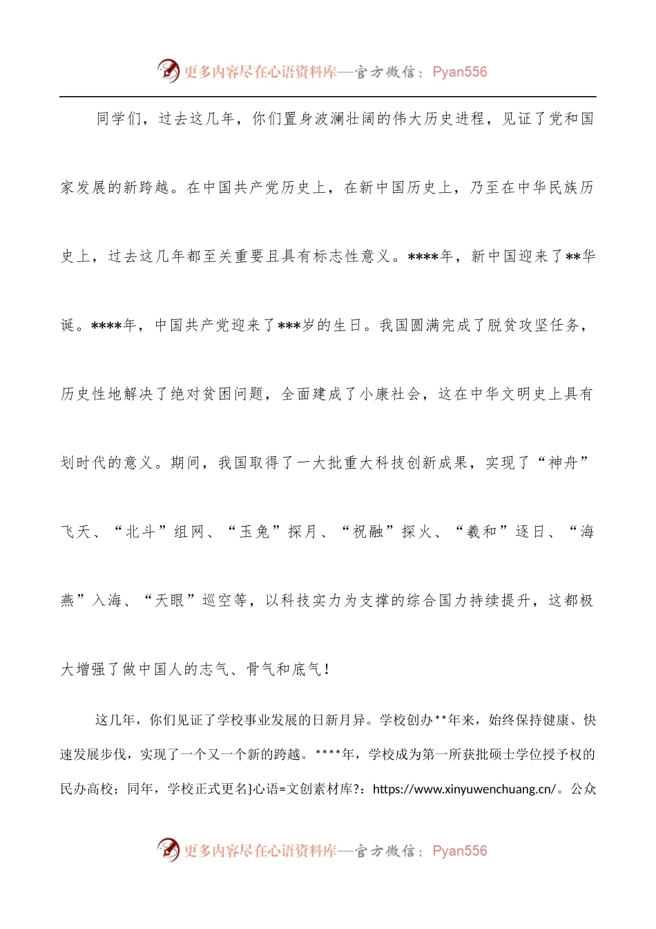 在2022届毕业生毕业典礼暨学位授予仪式上的讲话.docx_第2页