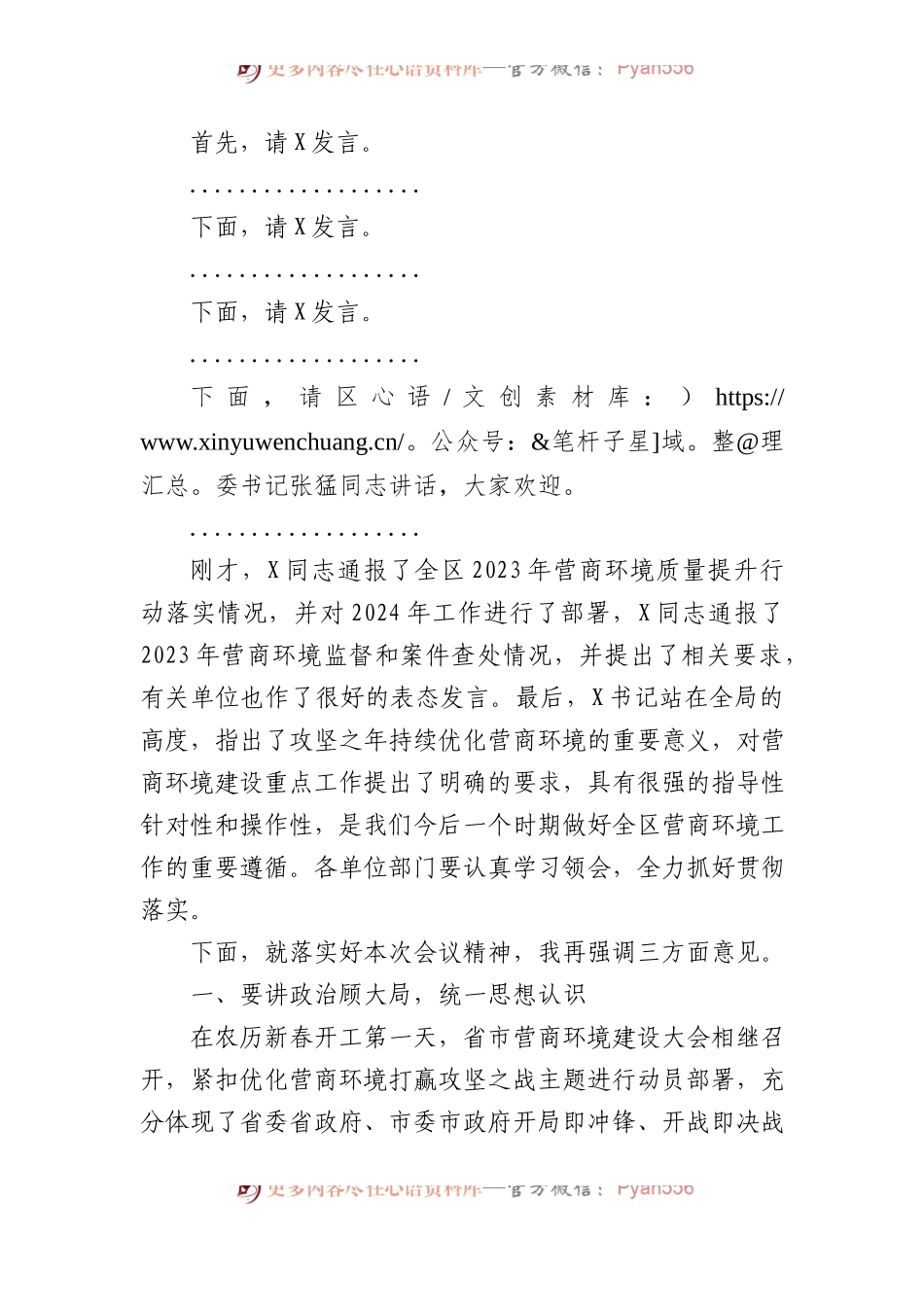 在2024年全区营商环境大会上的主持讲话.docx_第2页