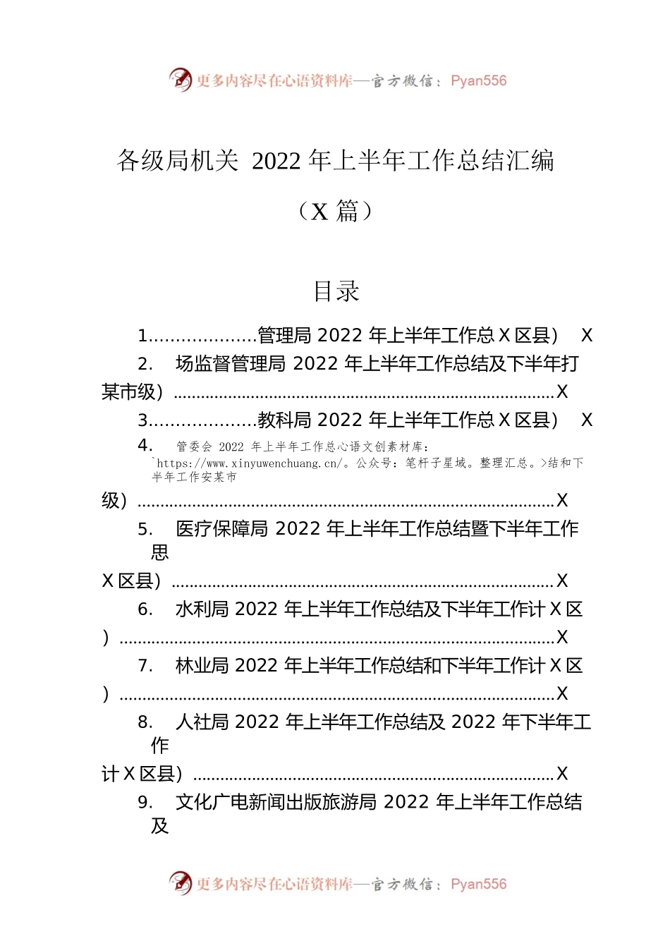 各级局机关2022年上半年工作总结汇编（9篇）.docx_第1页