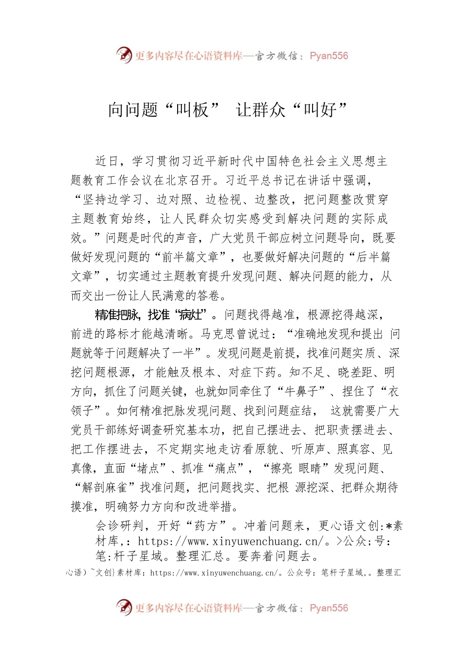 向问题“叫板” 让群众“叫好”.docx_第1页