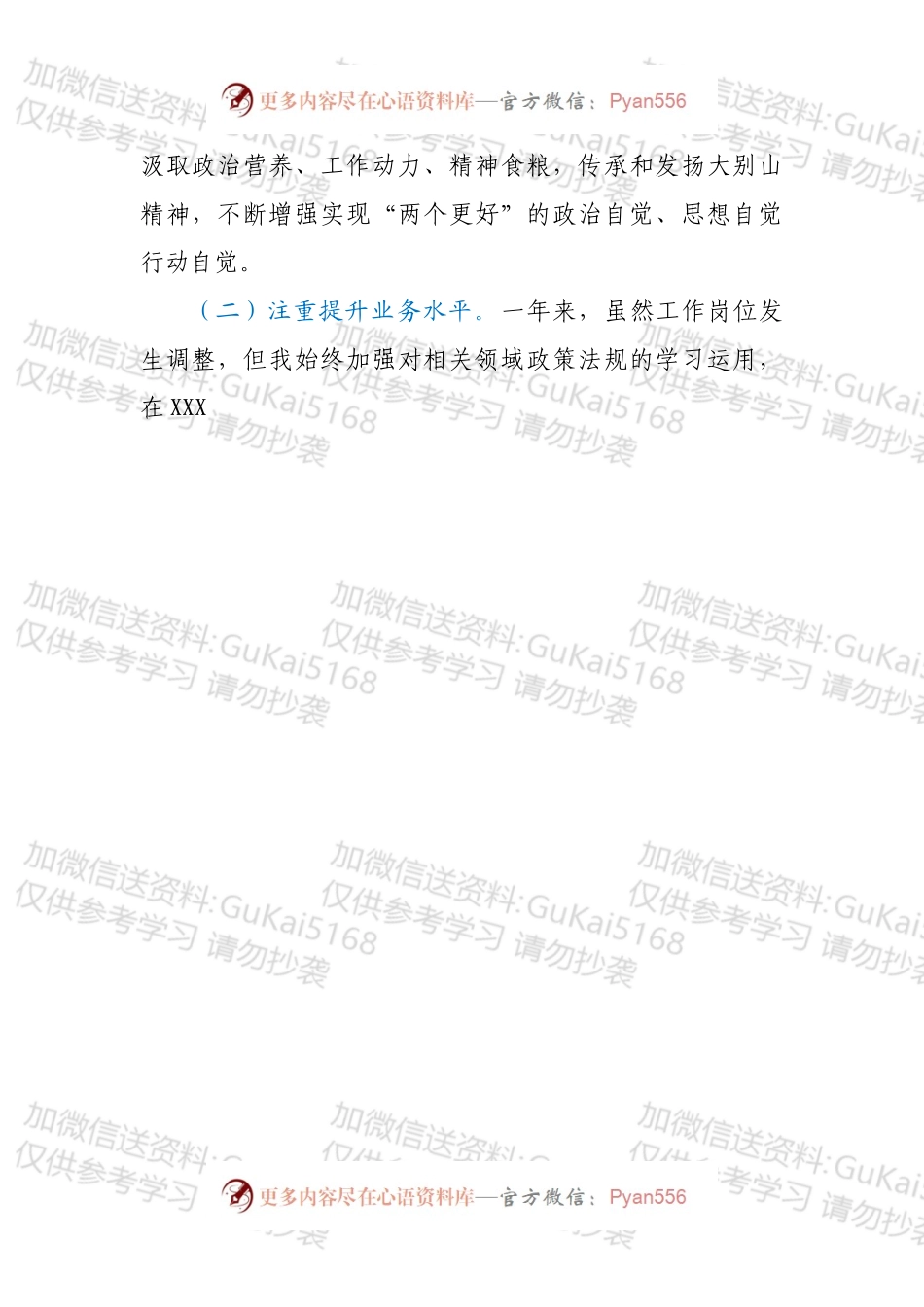 国企党委委员、副总经理述职述廉述学报告.docx_第2页