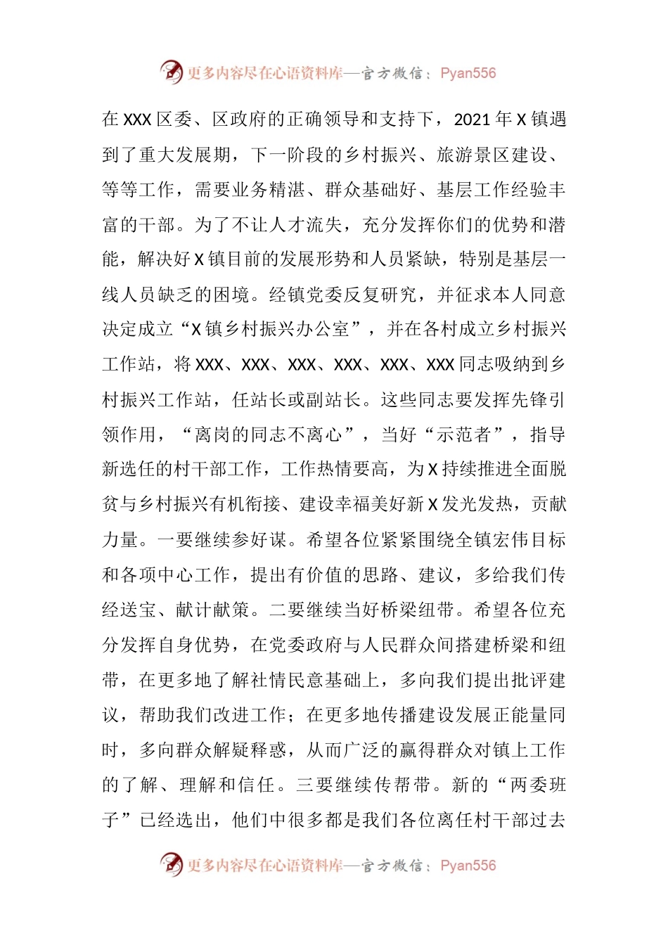 在2021年村级换届离任干部荣退暨新任干部就职仪式上的讲话.docx_第2页