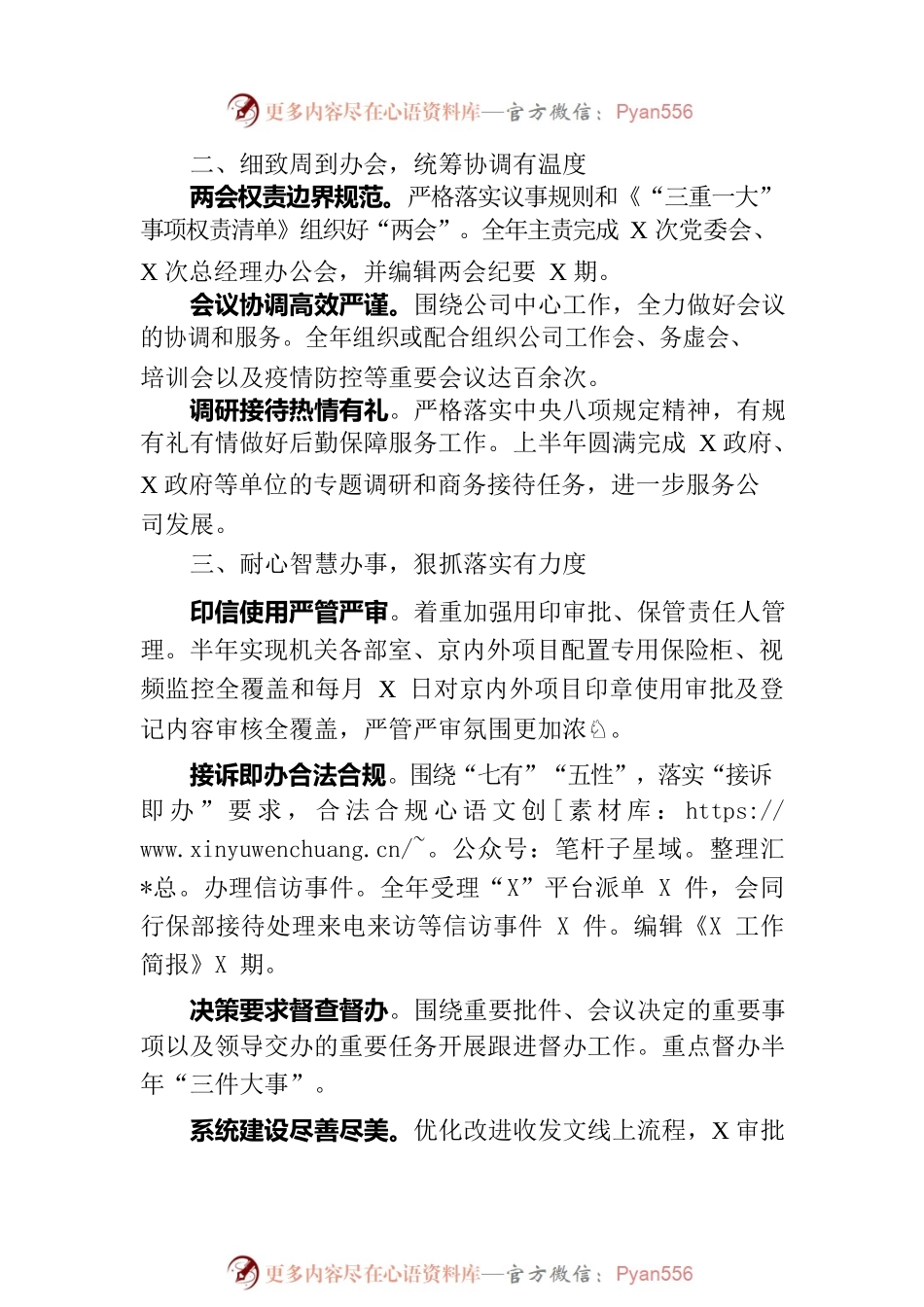 国企办公室2023年上半年工作总结.docx_第2页