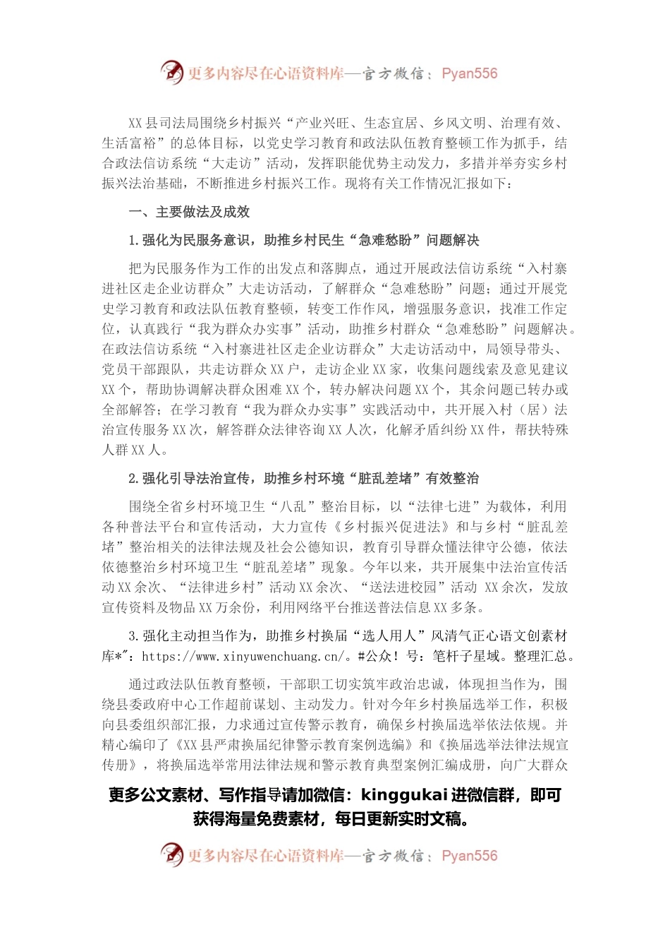县司法局开展乡村振兴有关工作情况汇报.docx_第1页