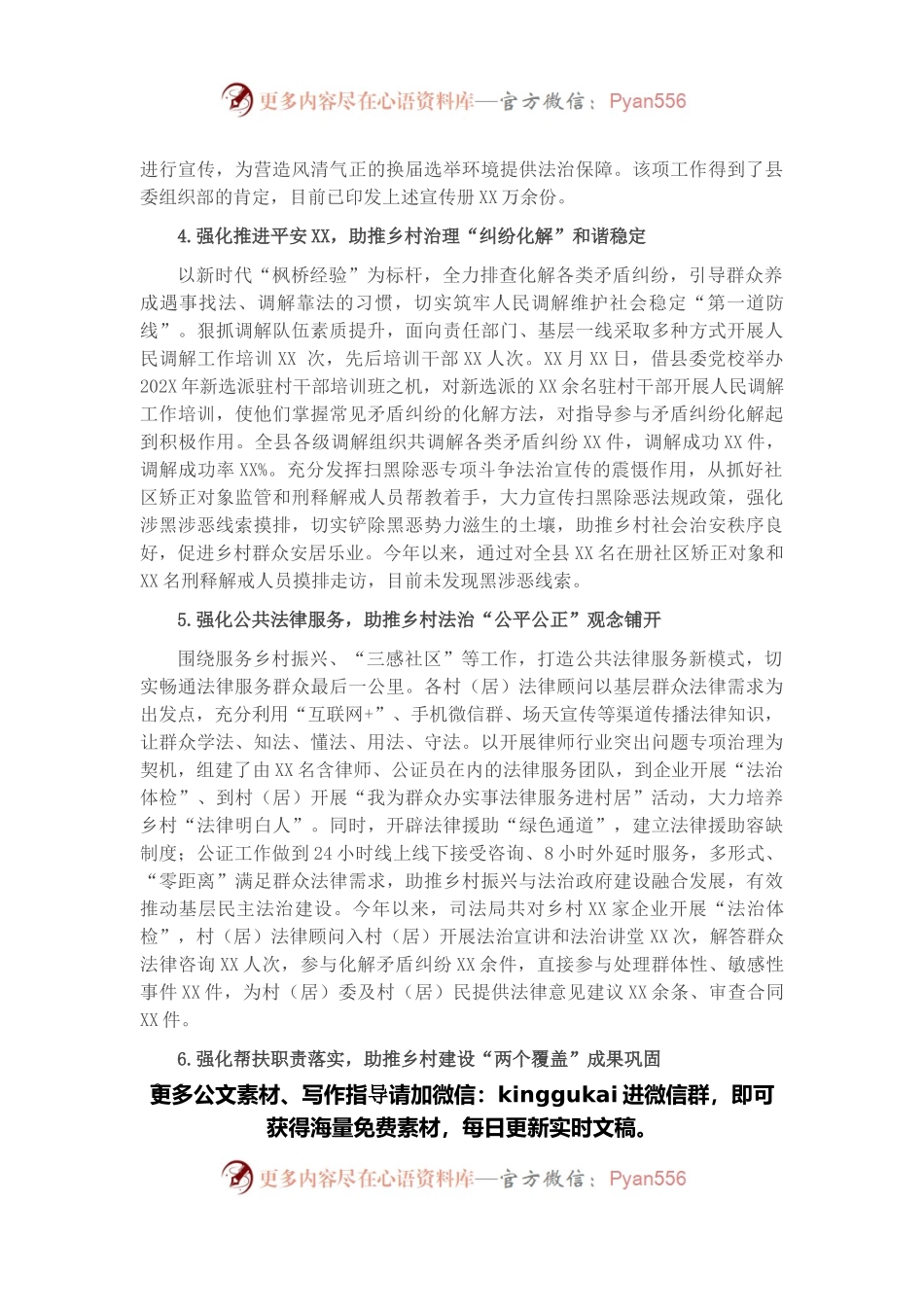 县司法局开展乡村振兴有关工作情况汇报.docx_第2页