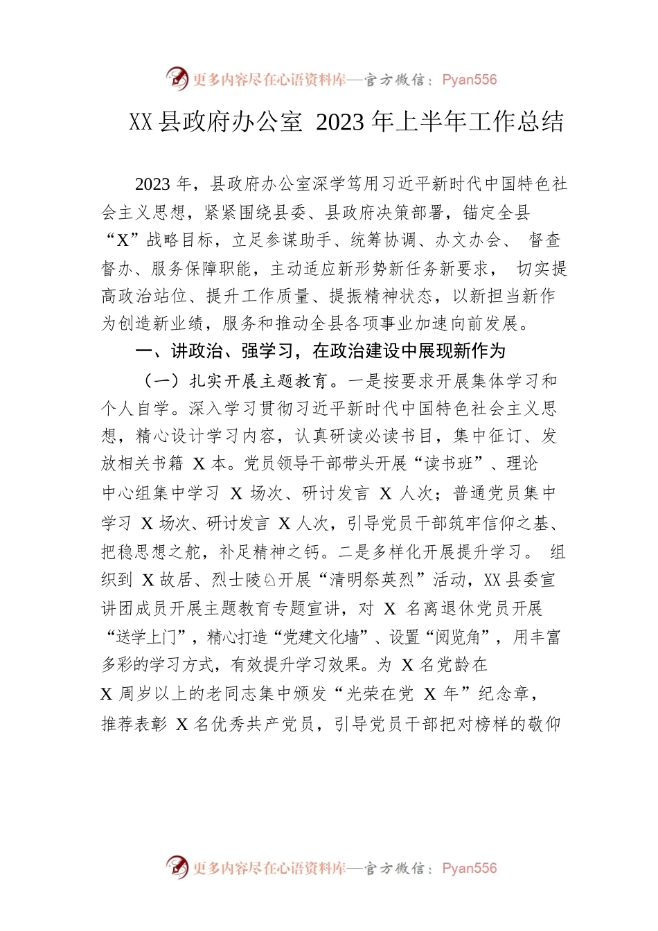 县政府办公室2023年上半年工作总结.docx_第1页