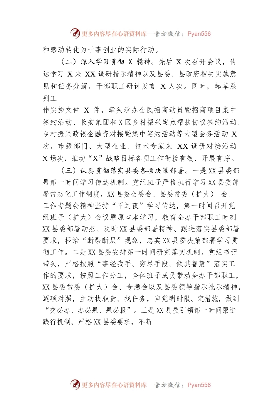 县政府办公室2023年上半年工作总结.docx_第2页