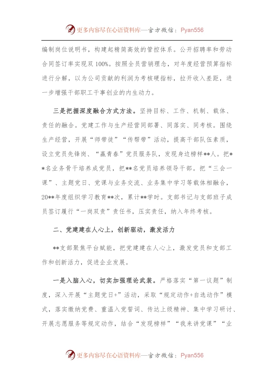 国企党建经验交流：党建引领显担当 以梦为马赢青春.docx_第2页