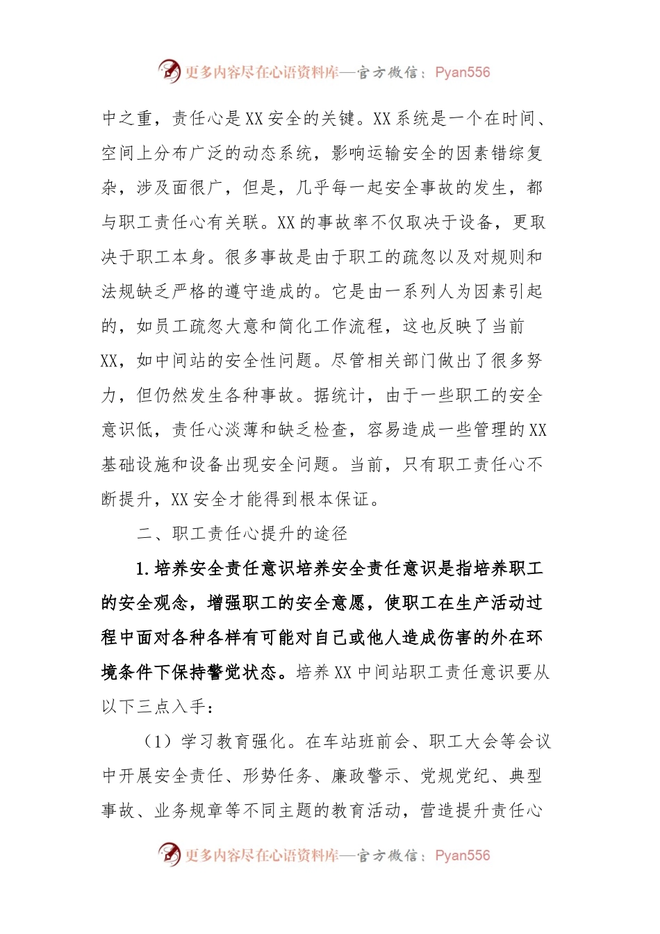国企职工责任心提升调研报告.docx_第2页