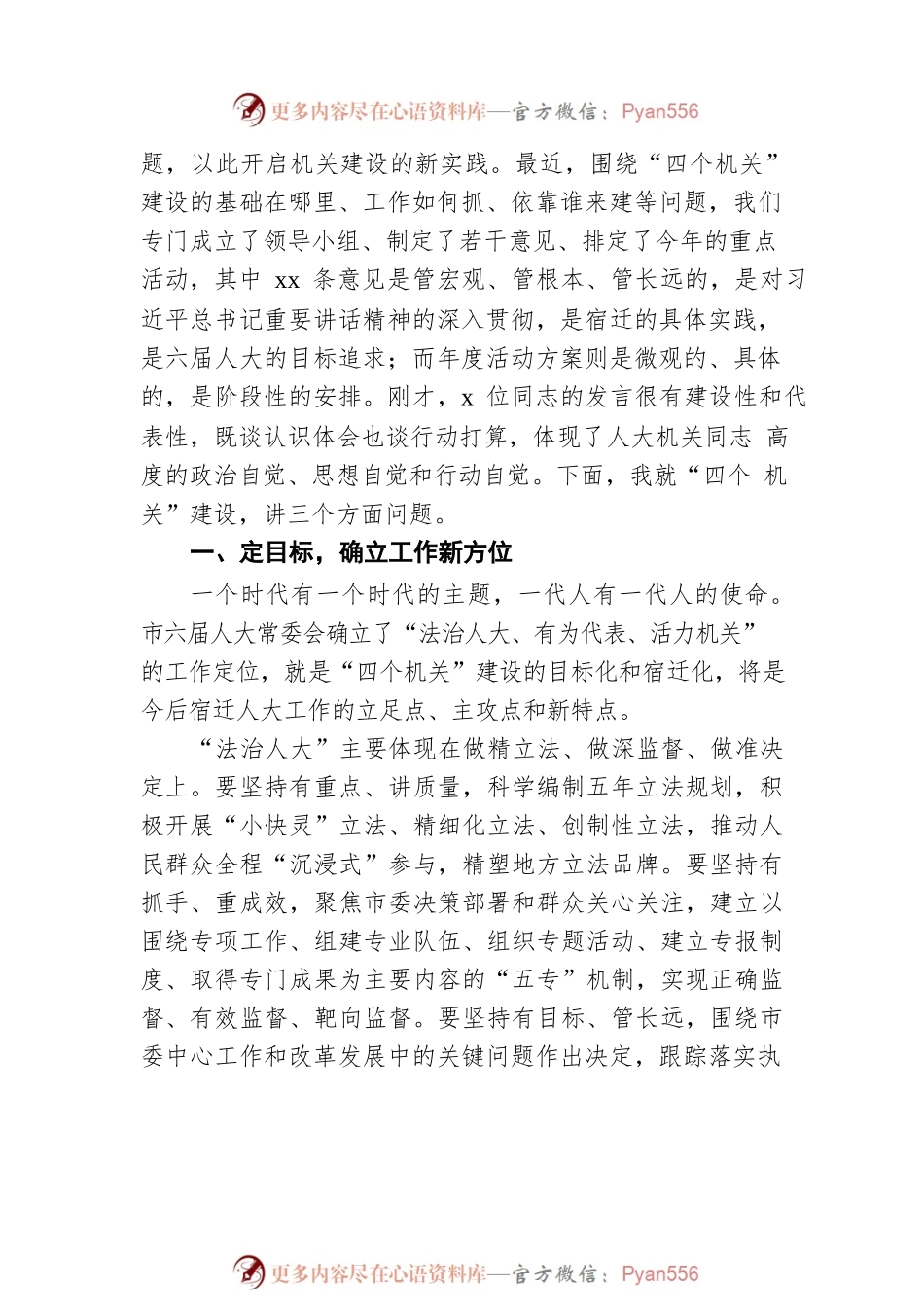 在2022年全市人大常委会“四个机关”建设动员会上的讲话.docx_第2页