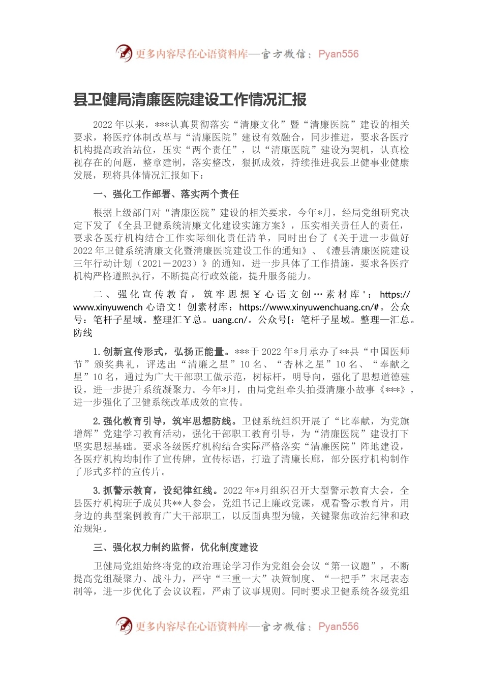 县卫健局清廉医院建设工作情况汇报.docx_第1页