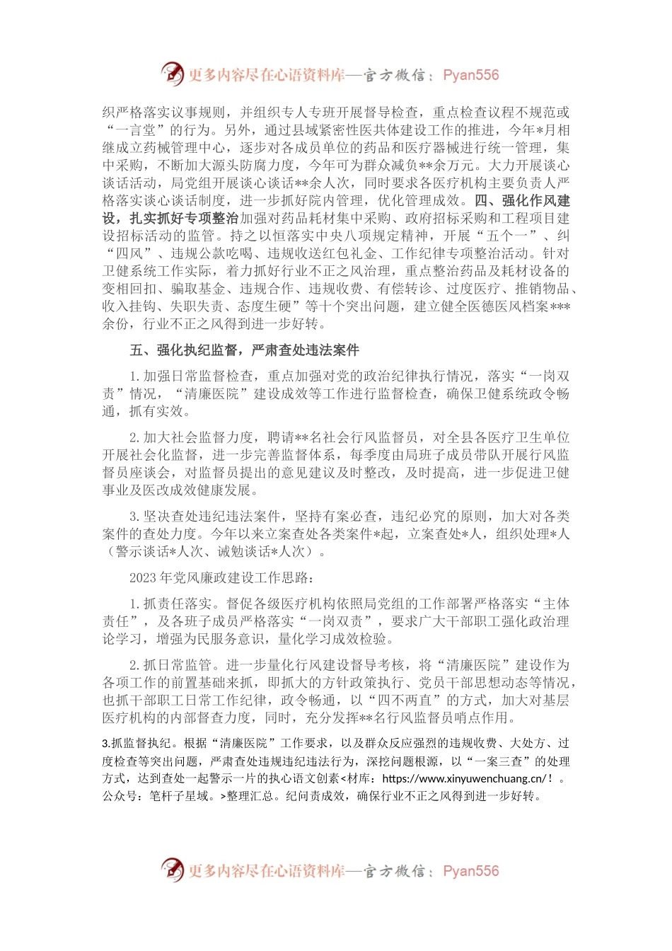 县卫健局清廉医院建设工作情况汇报.docx_第2页
