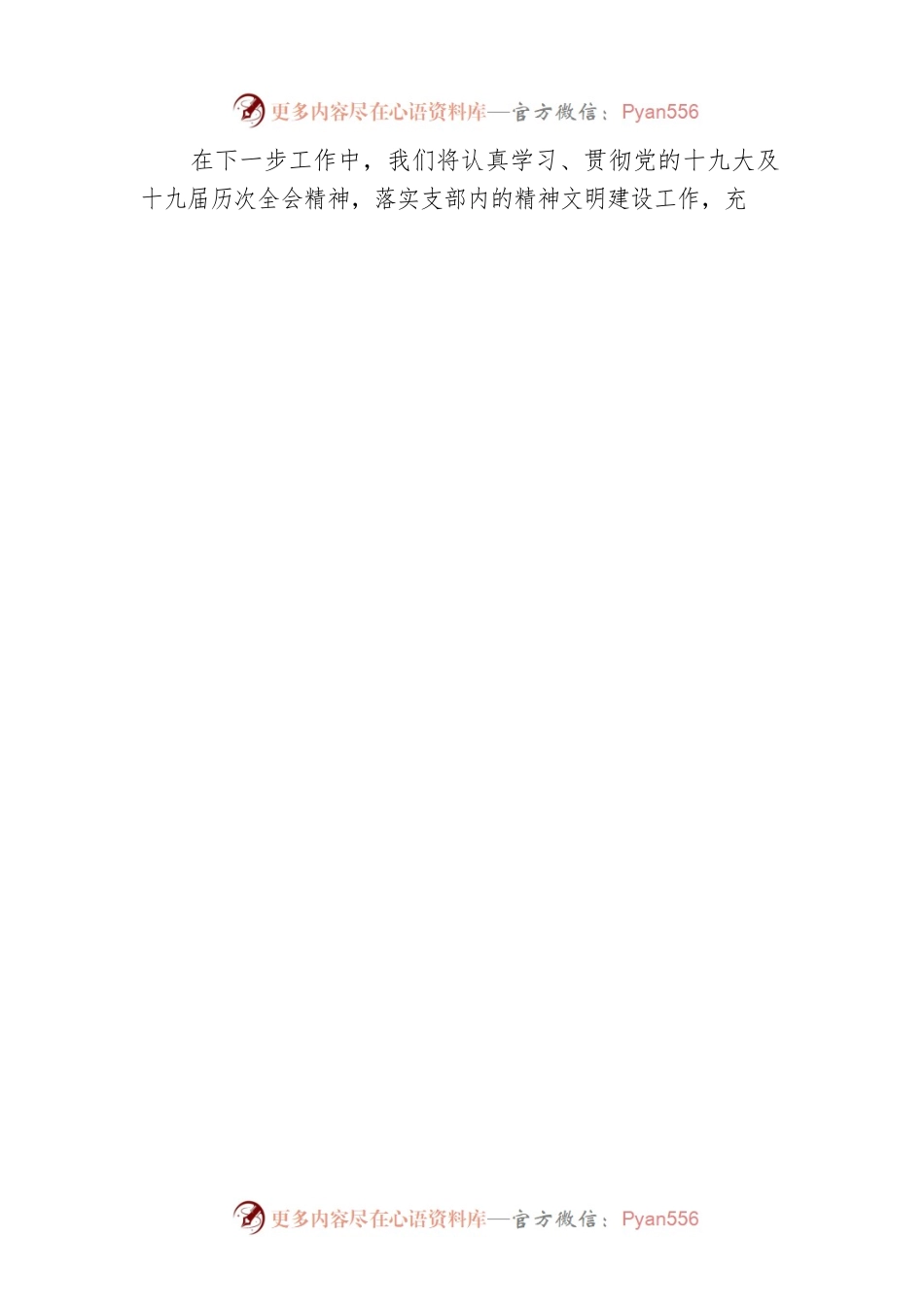商会副会长、党支部书记在支部成立大会上的讲话.docx_第2页