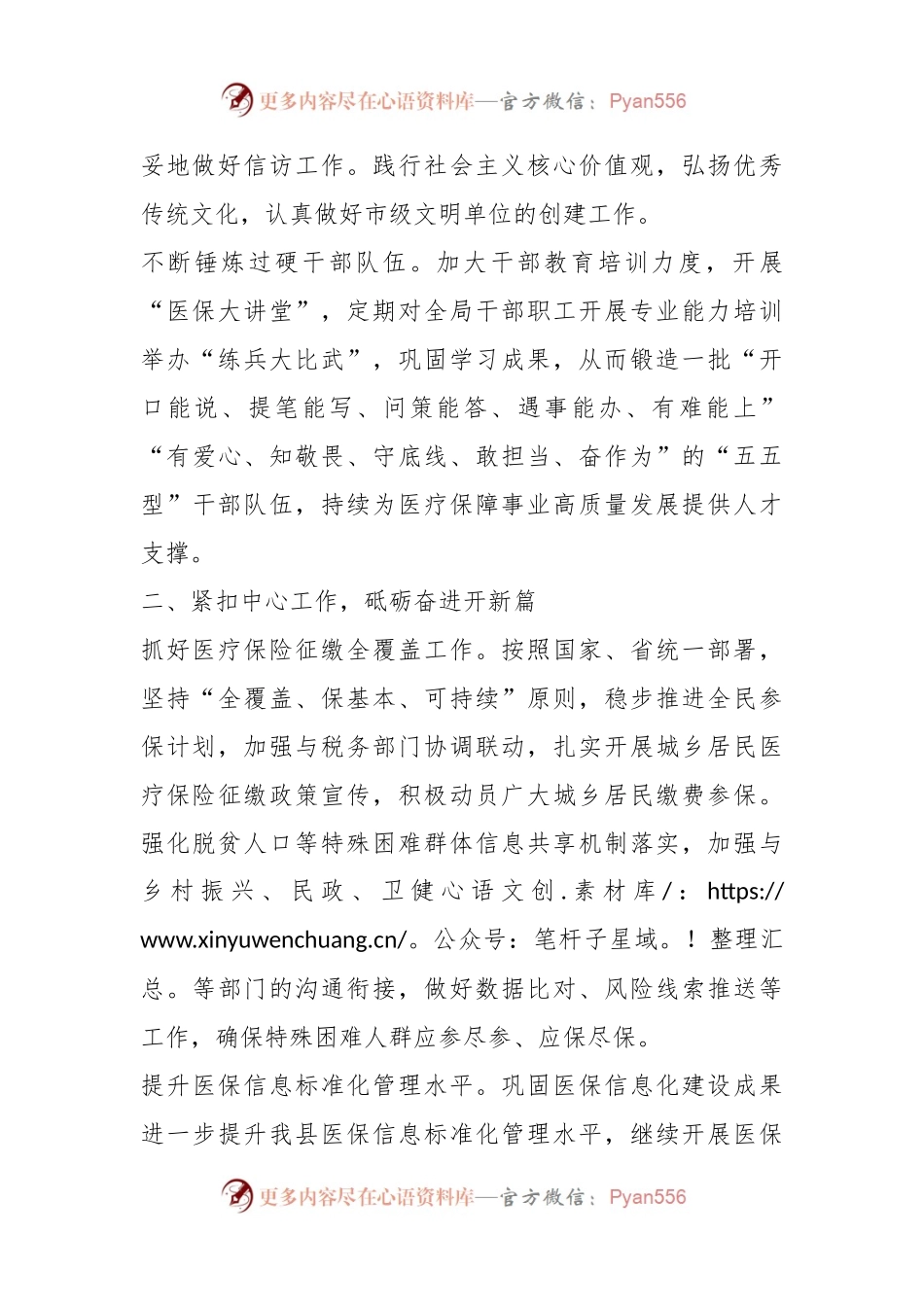 县医疗保障局2024年工作计划.docx_第2页