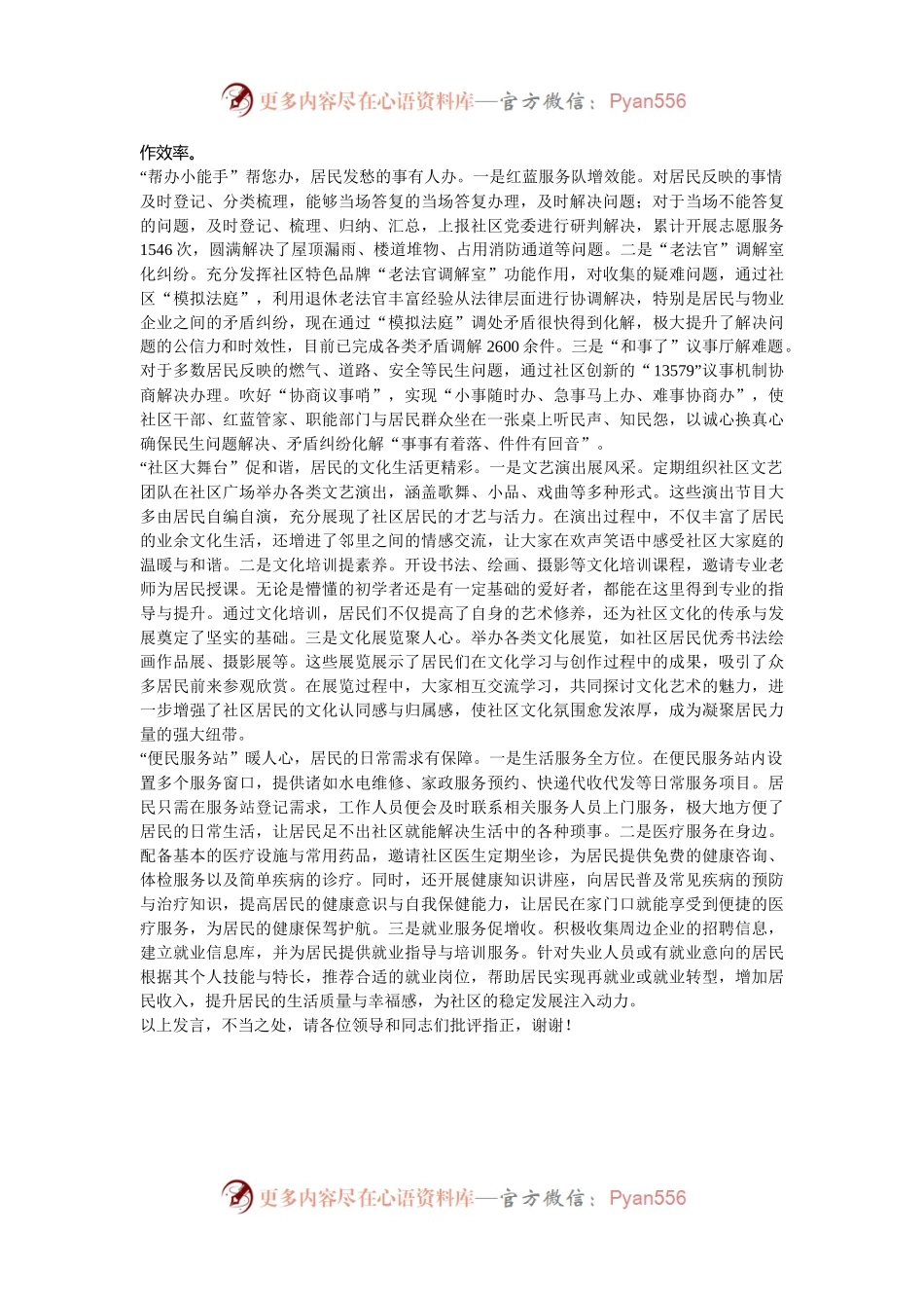 在2024年街道社区矛盾纠纷化解推动会上的汇报发言.docx_第2页