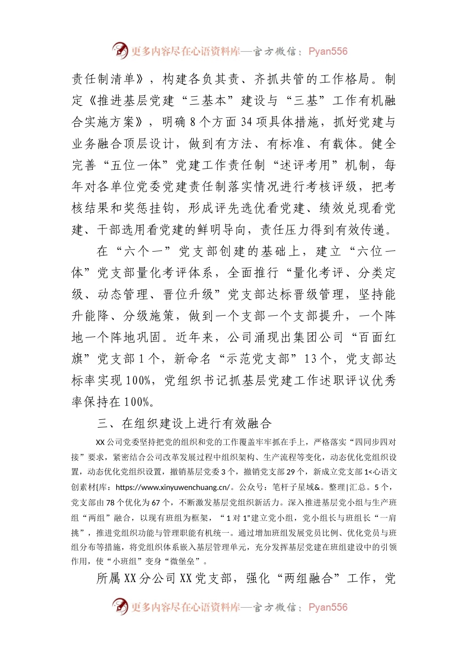 国企经验交流：深化“五个融合”聚力打造特色党建品牌.docx_第2页
