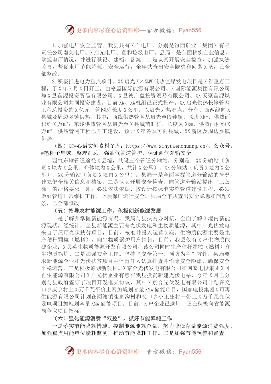 县能源局年度工作总结及工作计划.docx_第2页