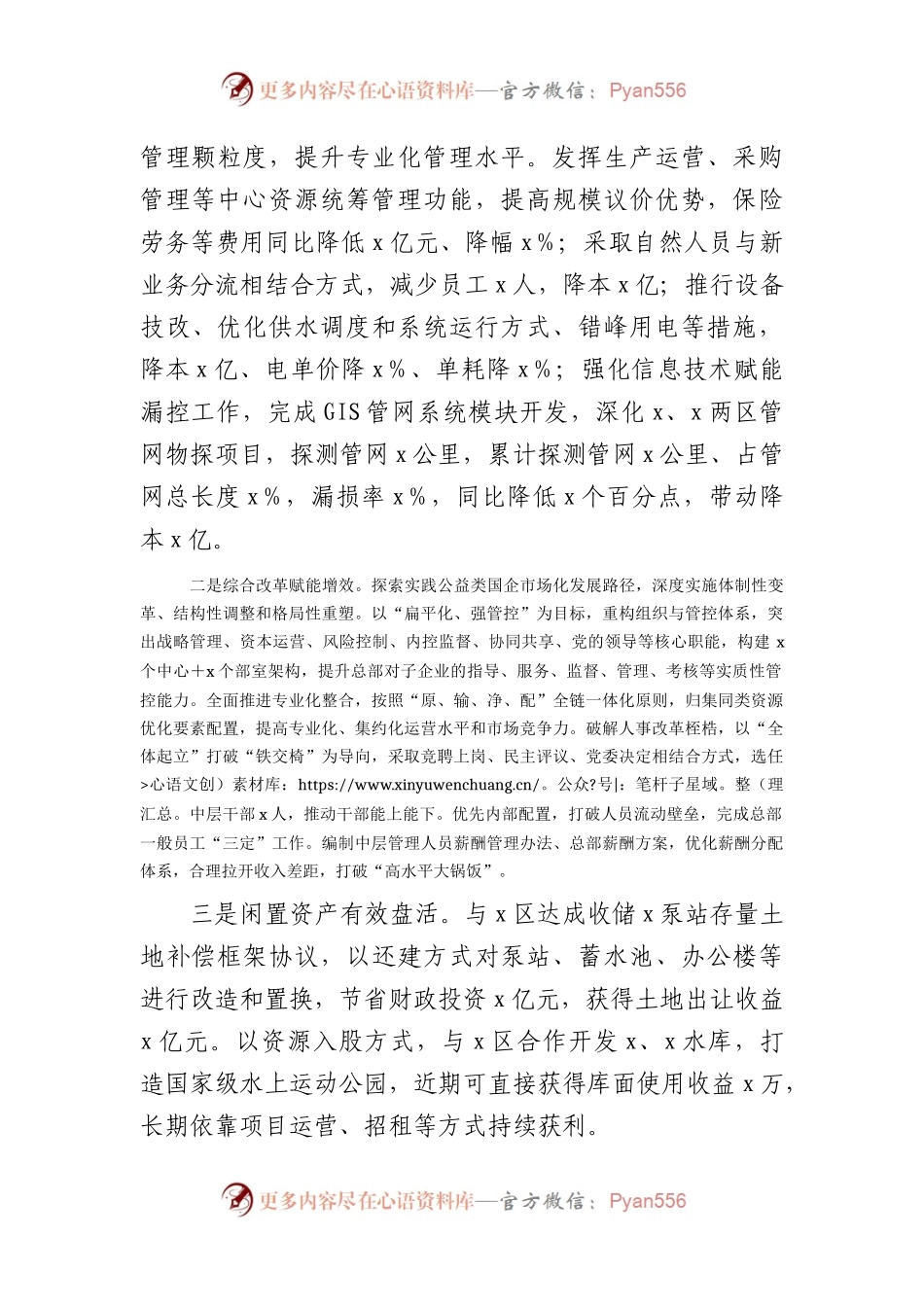 国企2023年上半年工作总结会议上的讲话3800字.docx_第2页