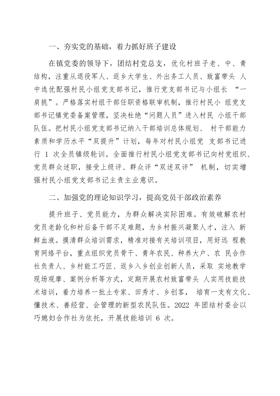 团结村“基层党建红旗”典型材料.docx_第2页