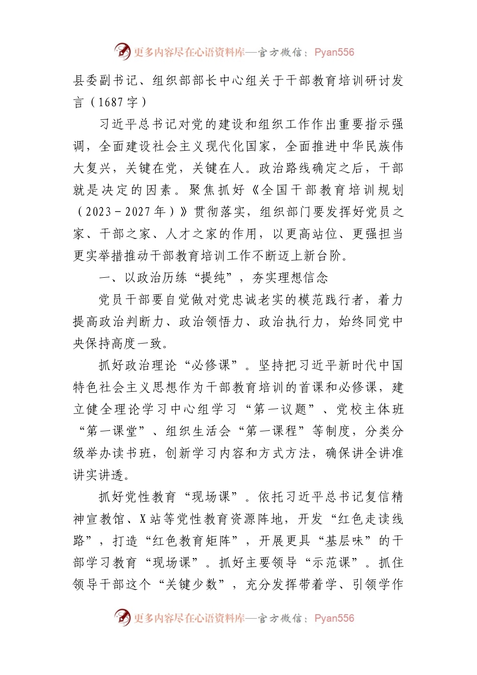 县委副书记、组织部部长中心组关于干部教育培训研讨发言（1687字）.docx_第1页