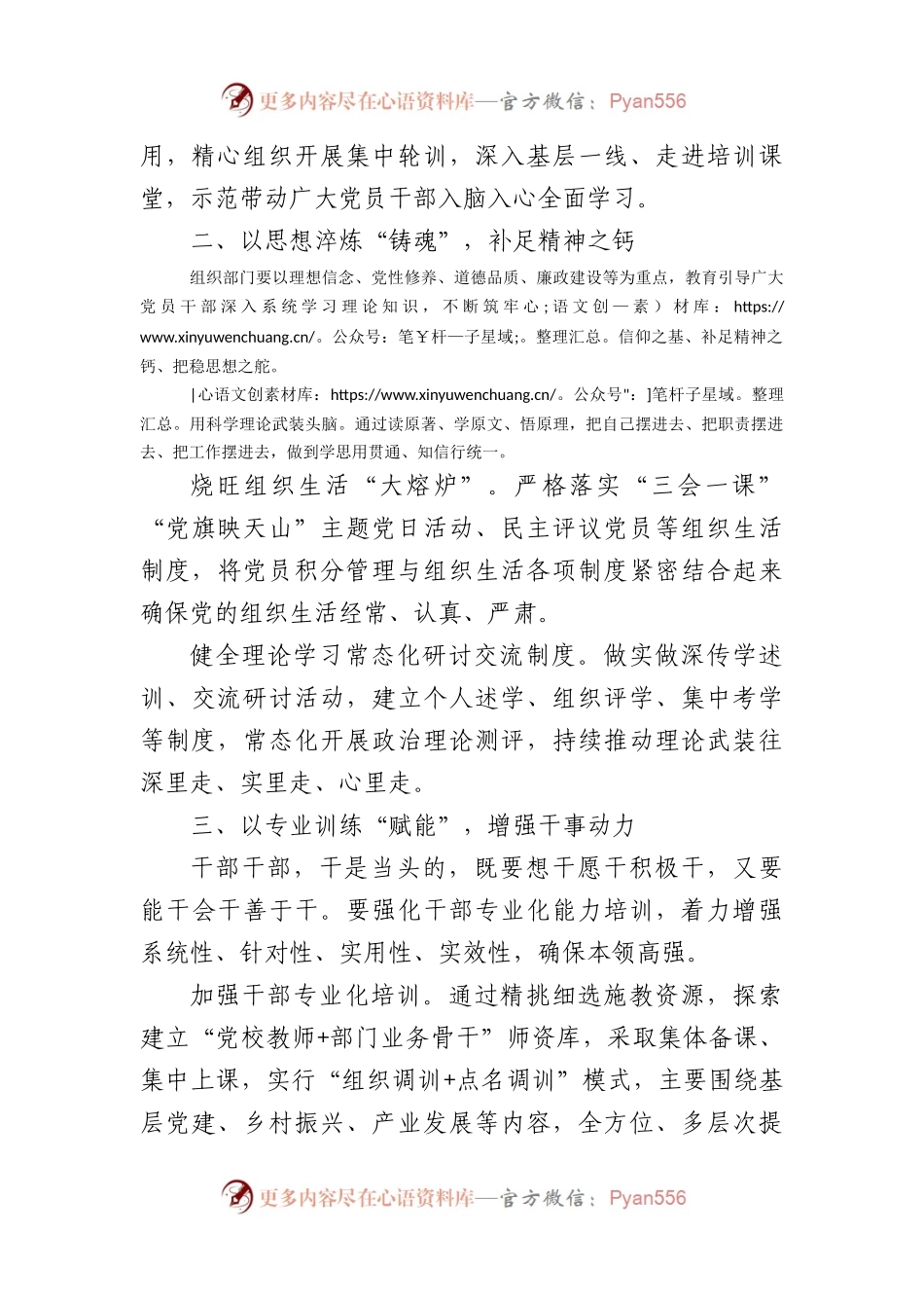 县委副书记、组织部部长中心组关于干部教育培训研讨发言（1687字）.docx_第2页