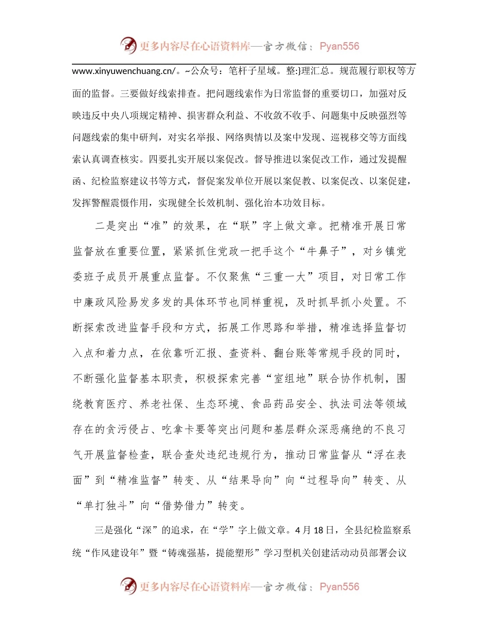 县纪委常委会会前交流研讨发言：落实政治过硬本领高强要求 不断做实做好日常监督.docx_第2页