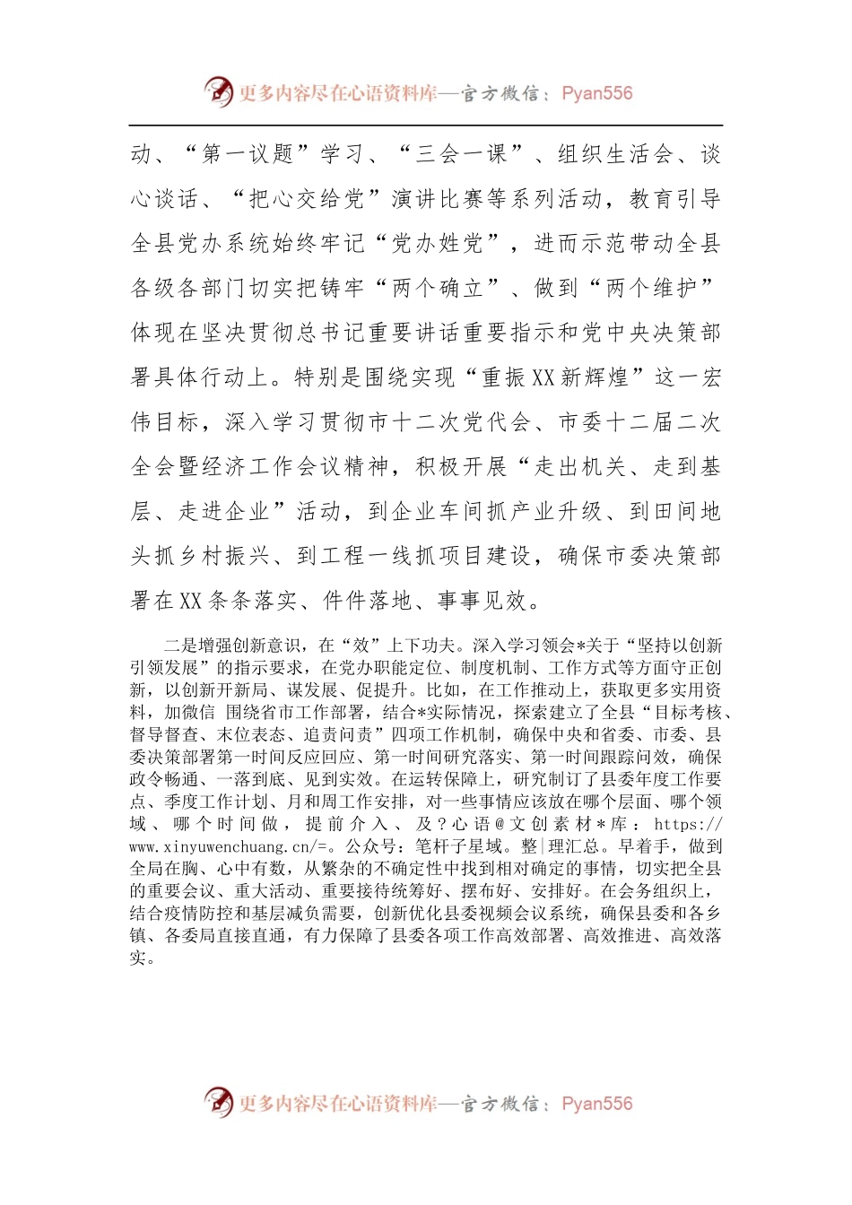 县委办公室主任在全市党办系统座谈会上发言.docx_第2页