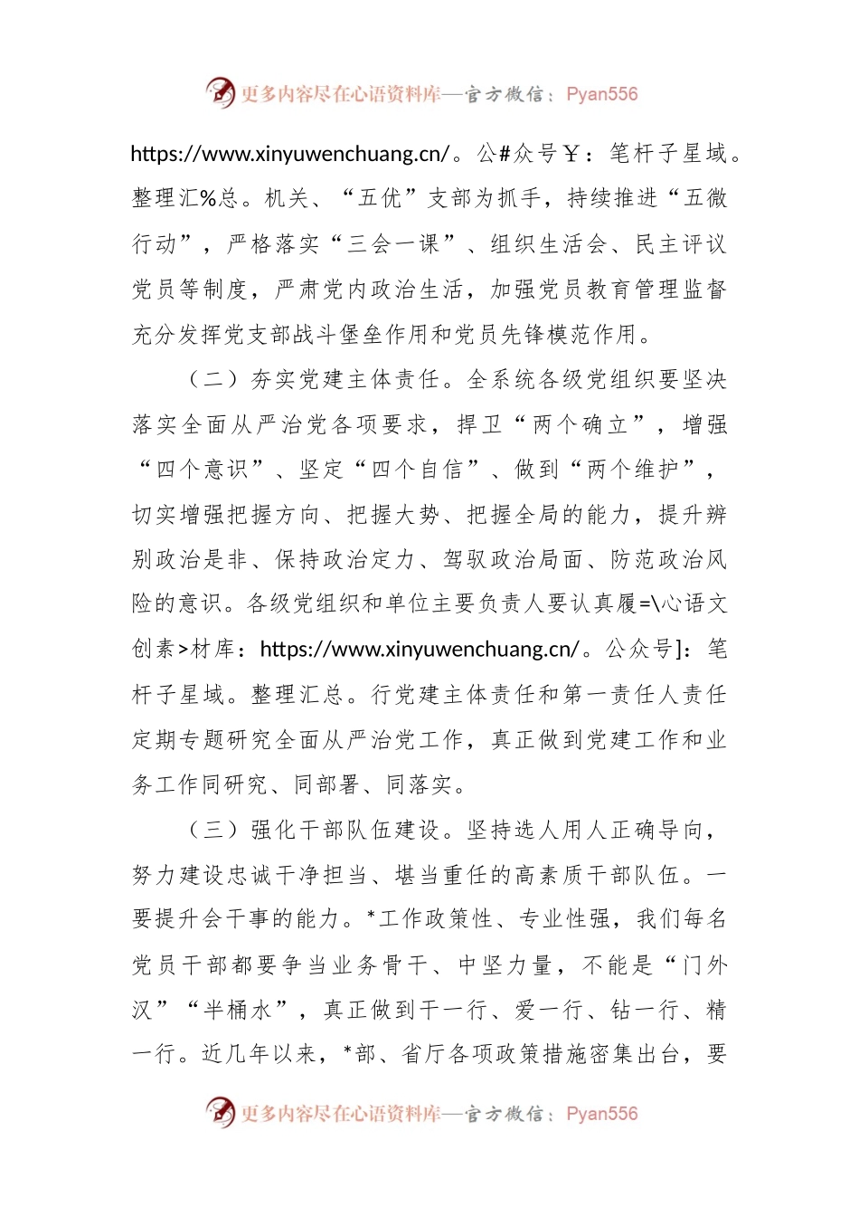 在2024年党风廉政建设工作会议上的讲话提纲.docx_第2页