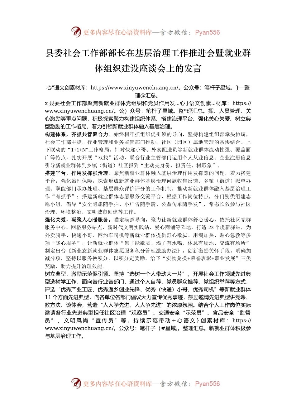 县委社会工作部部长在基层治理工作推进会暨就业群体组织建设座谈会上的发言.docx_第1页