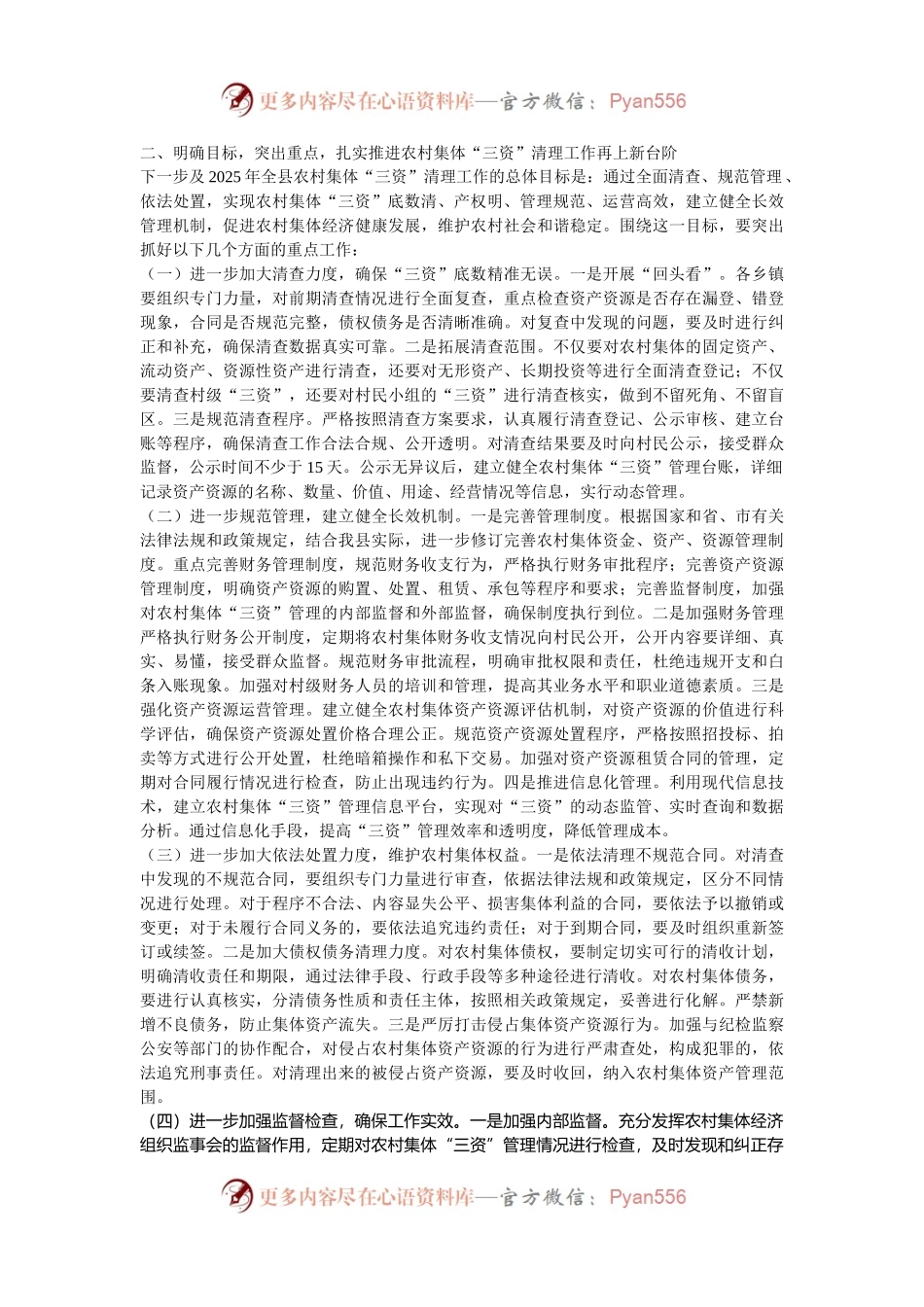 在2024年全县第四季度农村集体“三资”清理工作观摩推进会上的讲话.docx_第2页