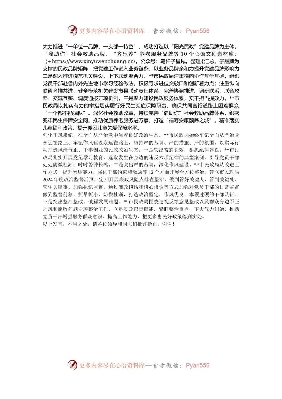 在2024年全省民政系统党建工作调研座谈会上的汇报发言.docx_第2页