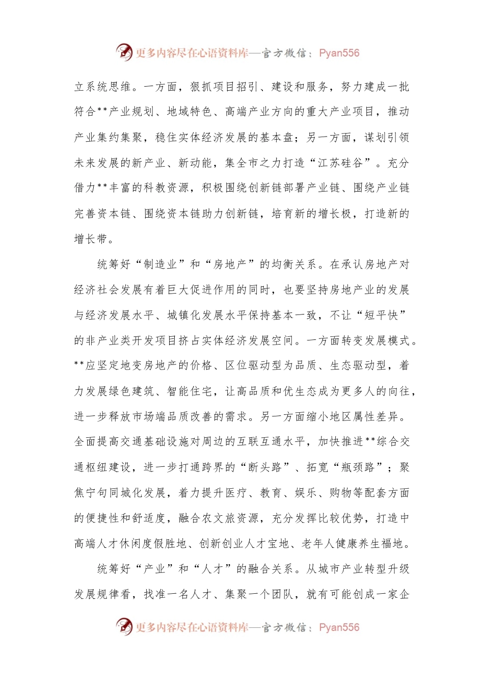 在2024年市政府党组理论学习中心组（扩大）集体学习会上的交流发言.docx_第2页