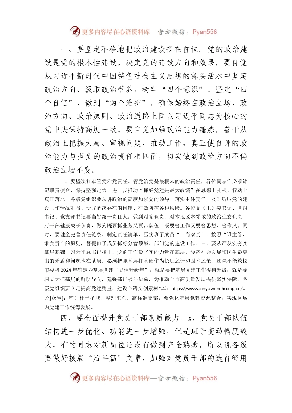 在2024年抓基层党建工作述职评议会议上的讲话.docx_第2页