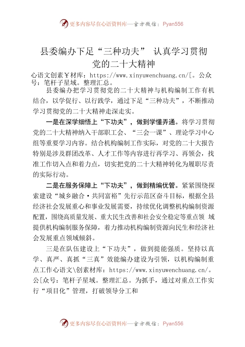 县委编办下足“三种功夫” 认真贯彻落实党的二十大精神.docx_第1页